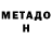 Метадон кристалл Lida Erofeeva
